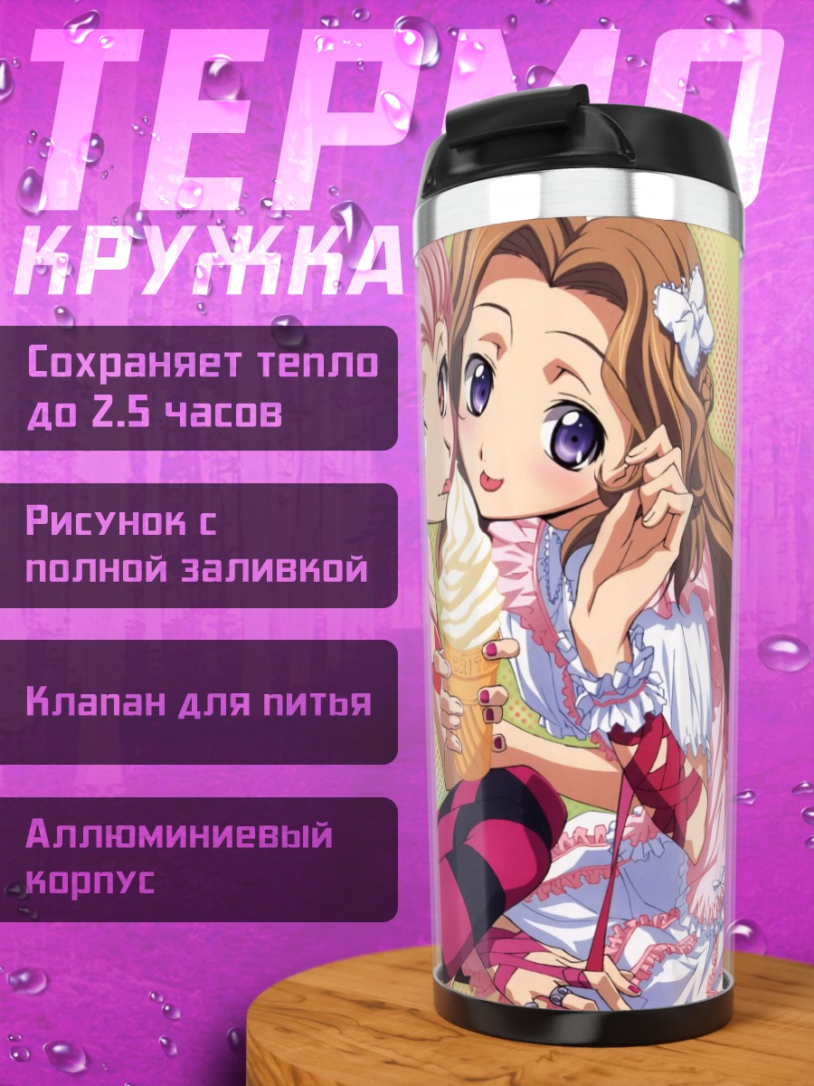 Термокружка две аниме девушки