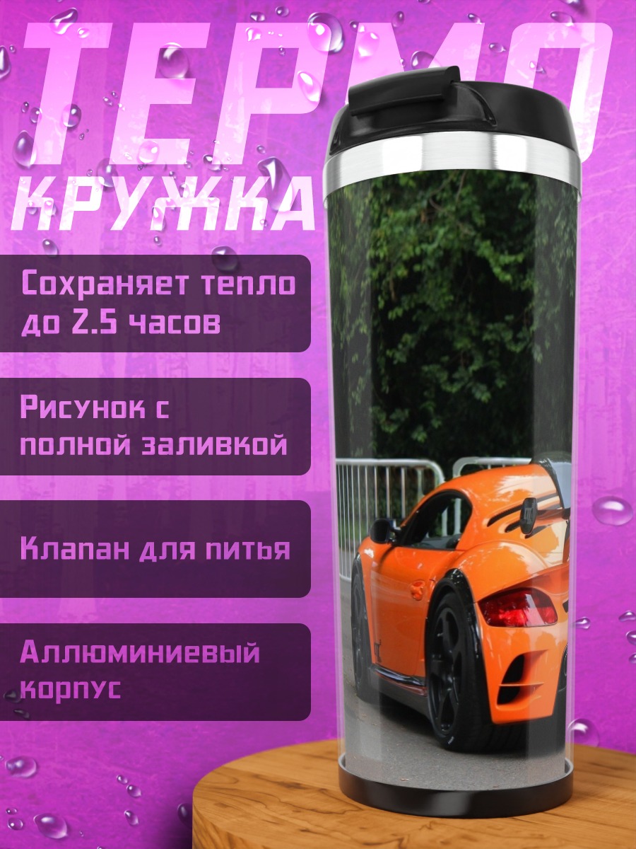 Термокружка оранжевый спорткар