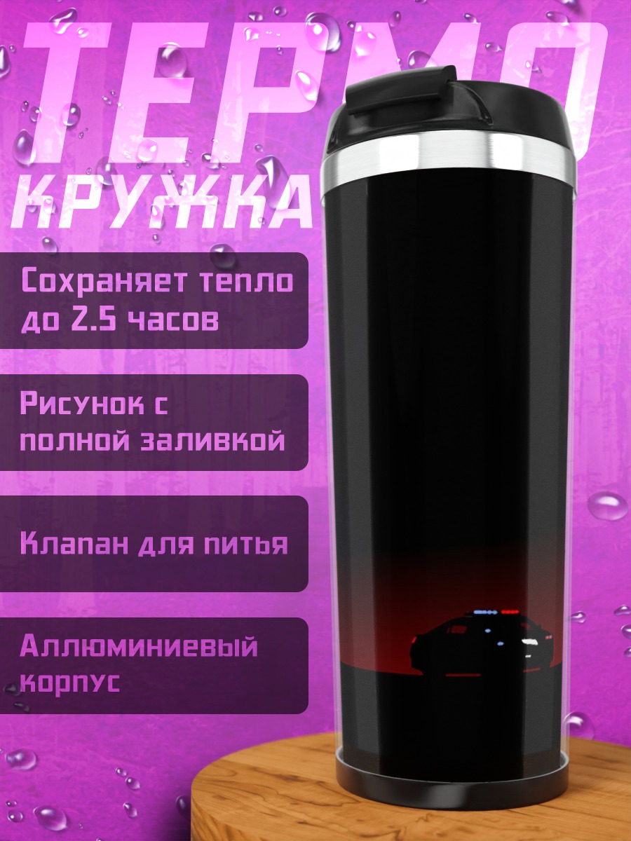 Термокружка красный автомобиль