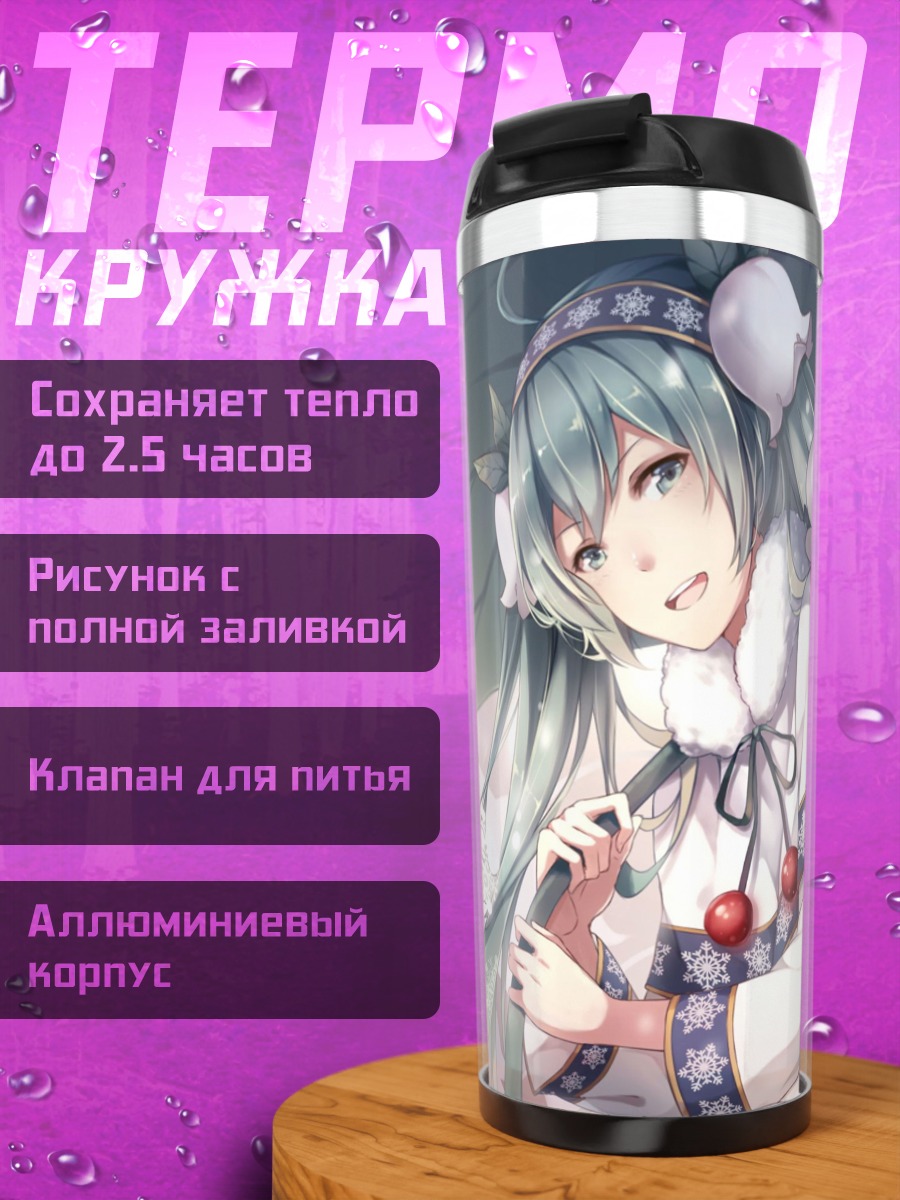 Термокружка Мику зимняя сказка