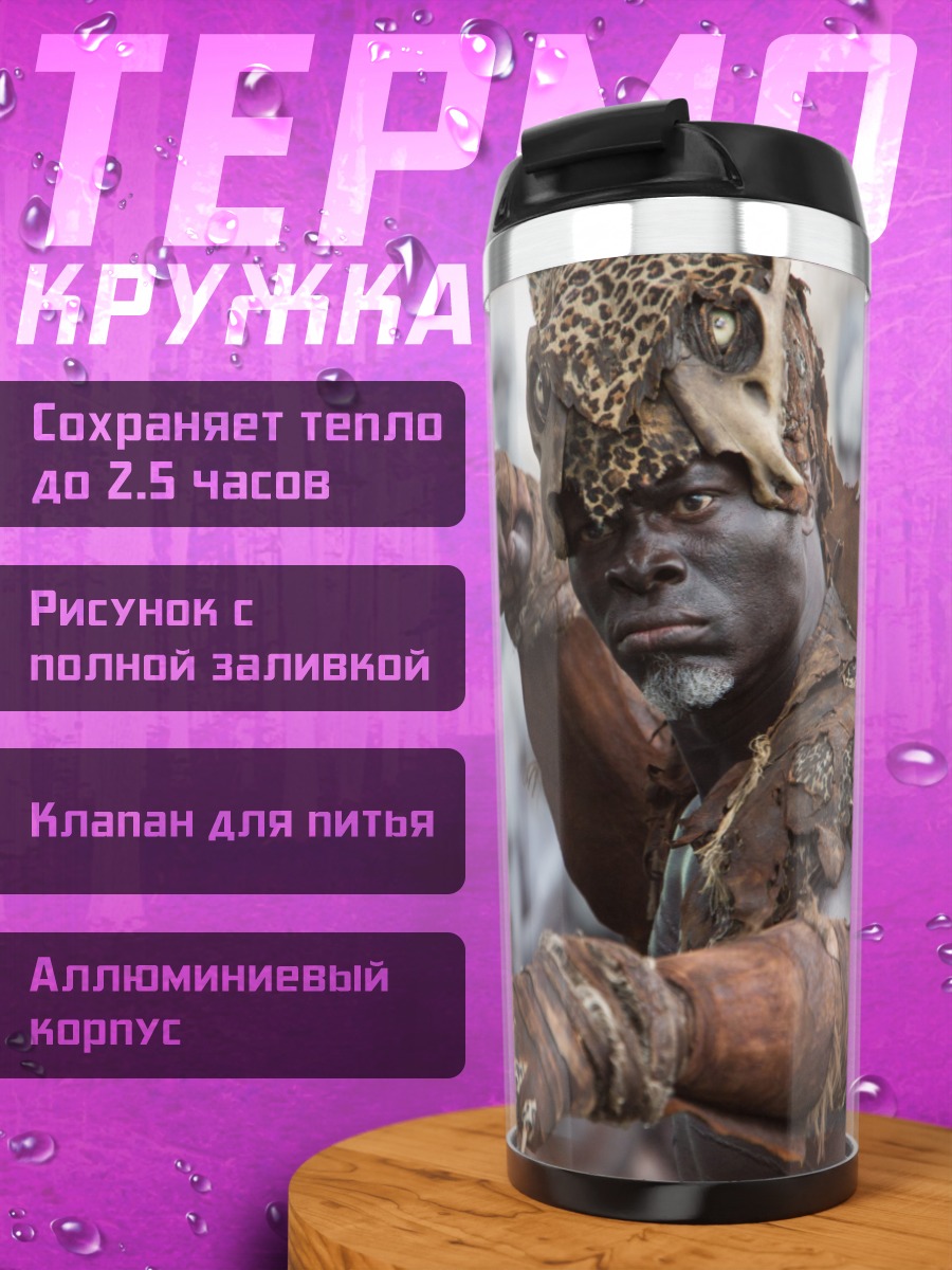 Термокружка Воин племени