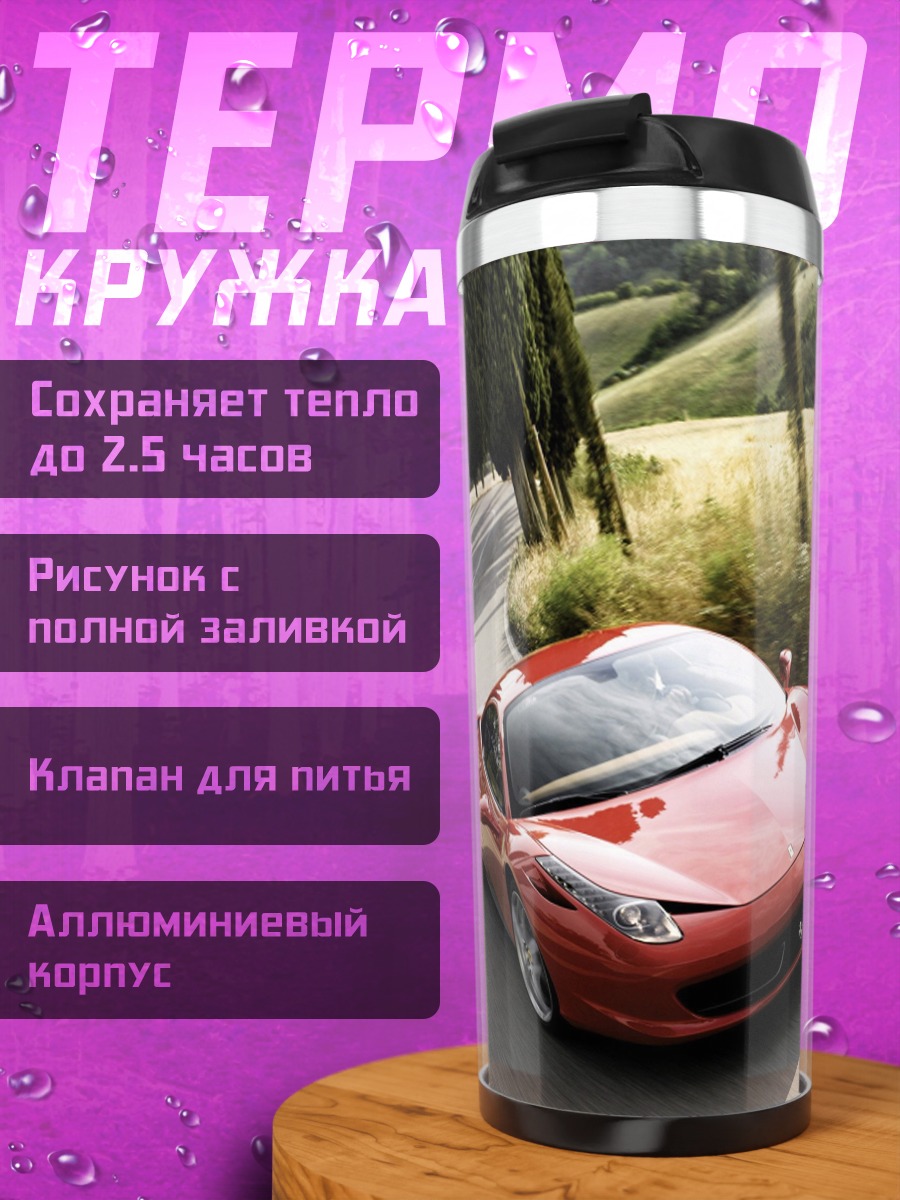 Термокружка Красный спорткар