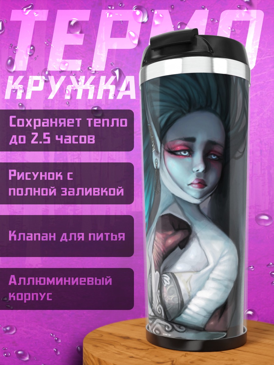 Термокружка Синеволосая эльфийка
