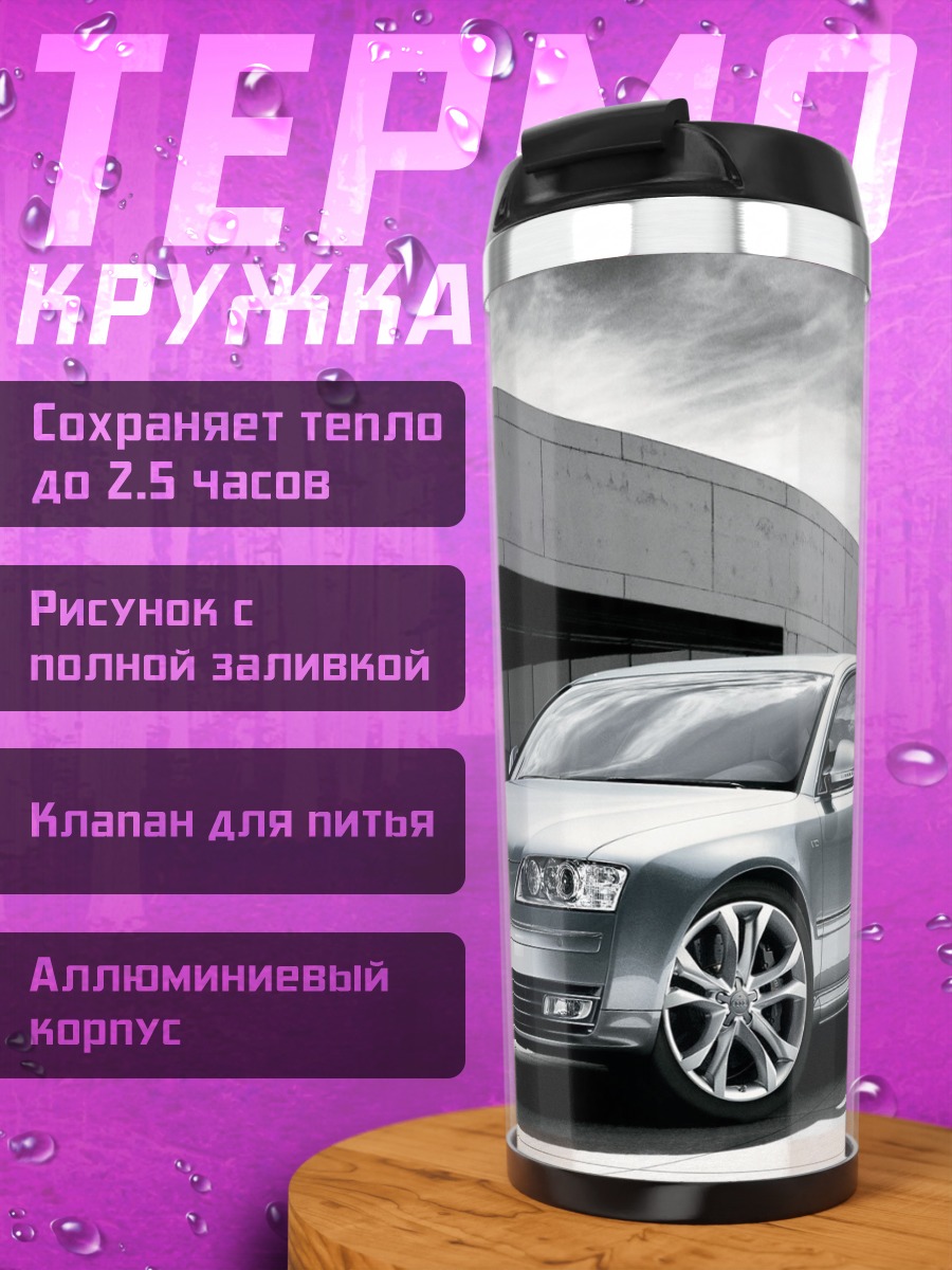 Термокружка Серебристый седан