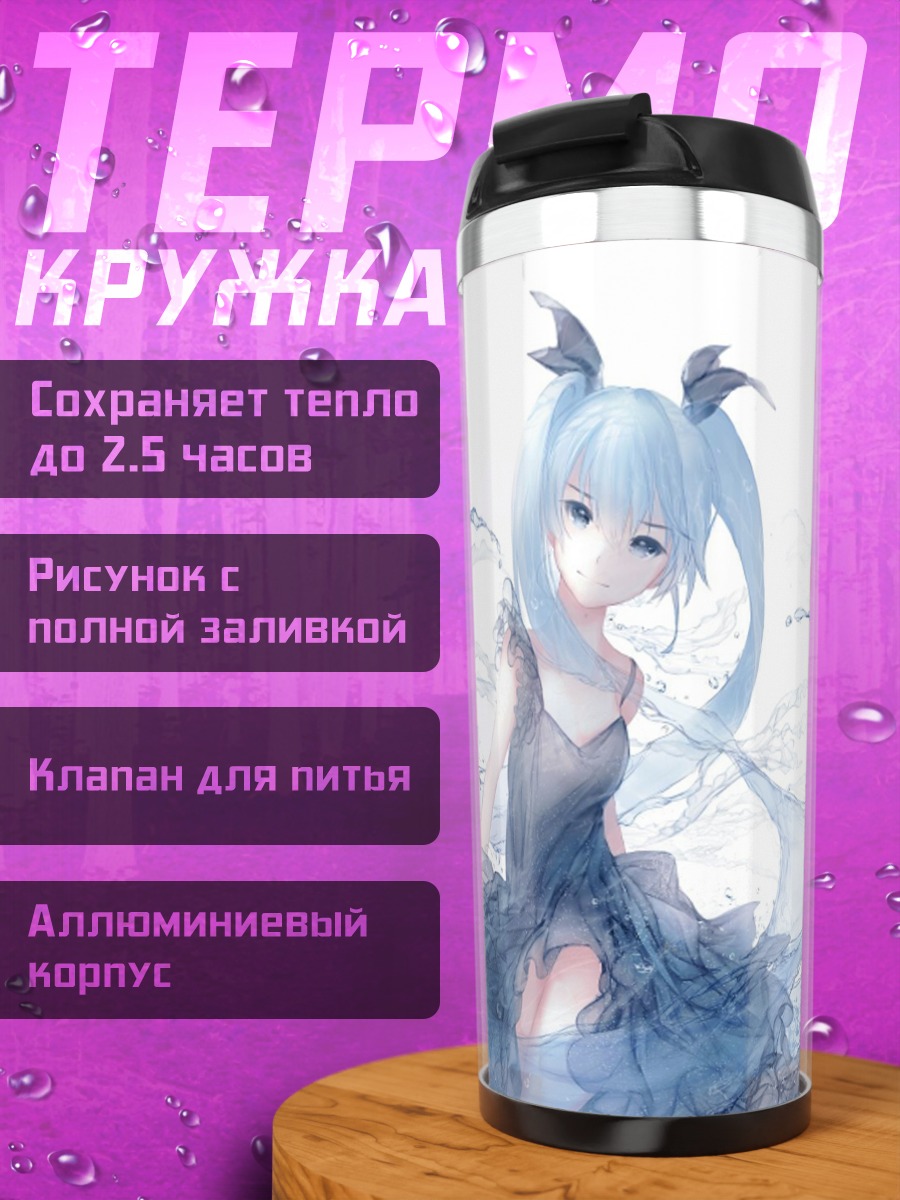 Термокружка Водяная принцесса