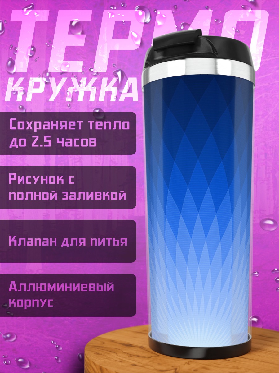 Термокружка Синий градиент