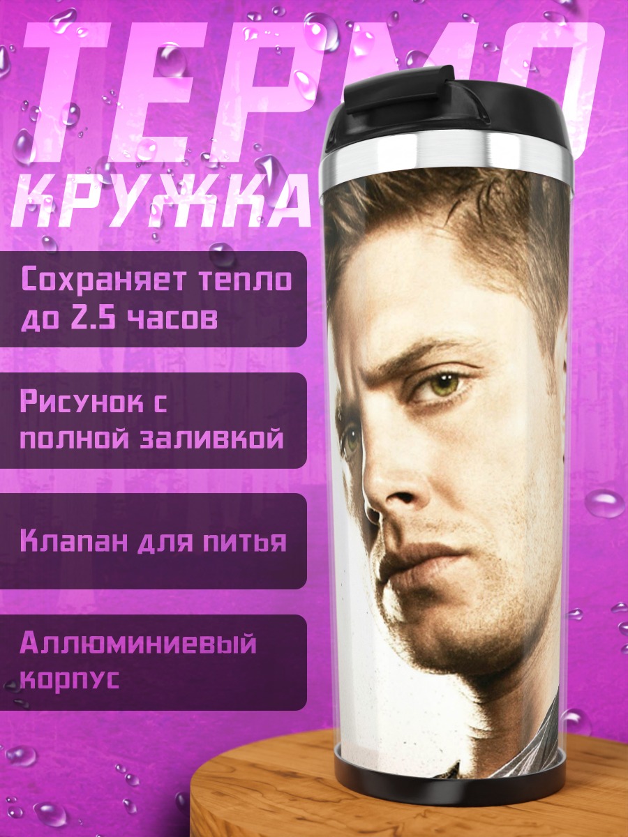 Термокружка Сверхъестественный герой