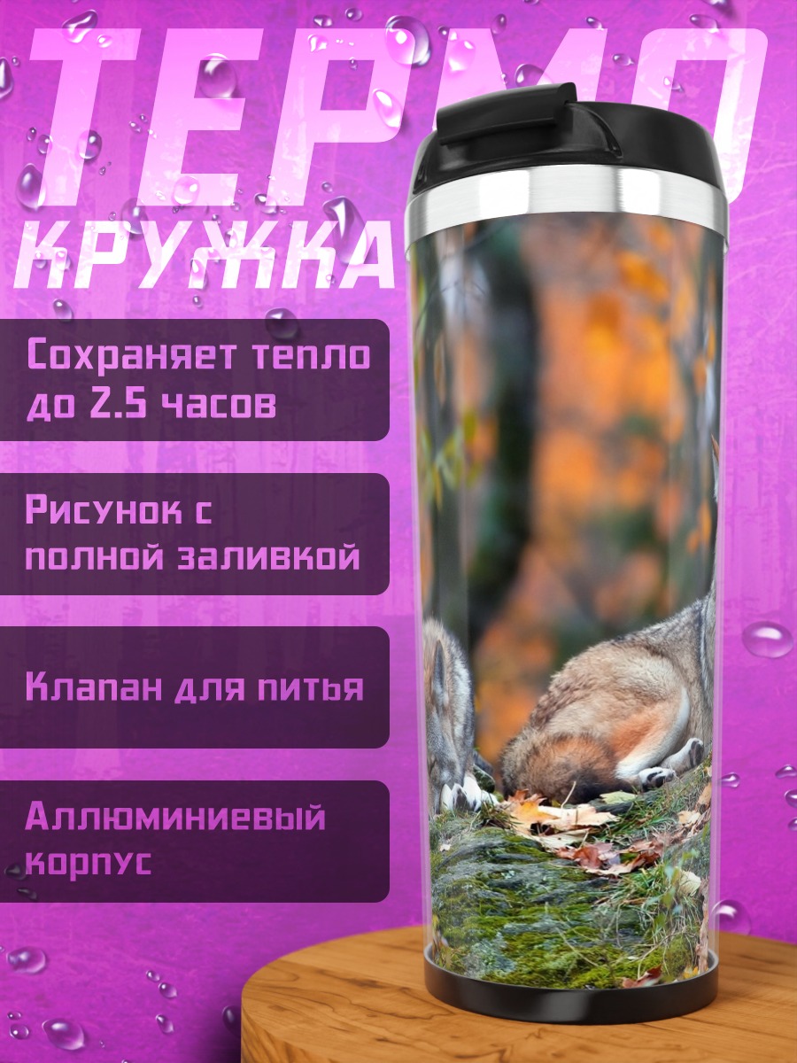 Термокружка Волки в лесу