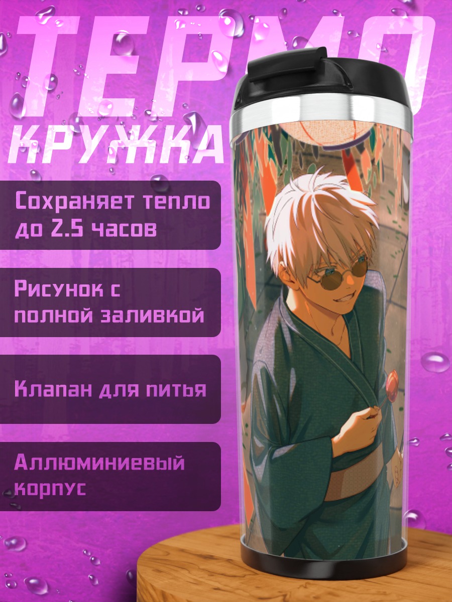 Термокружка Аниме фестиваль