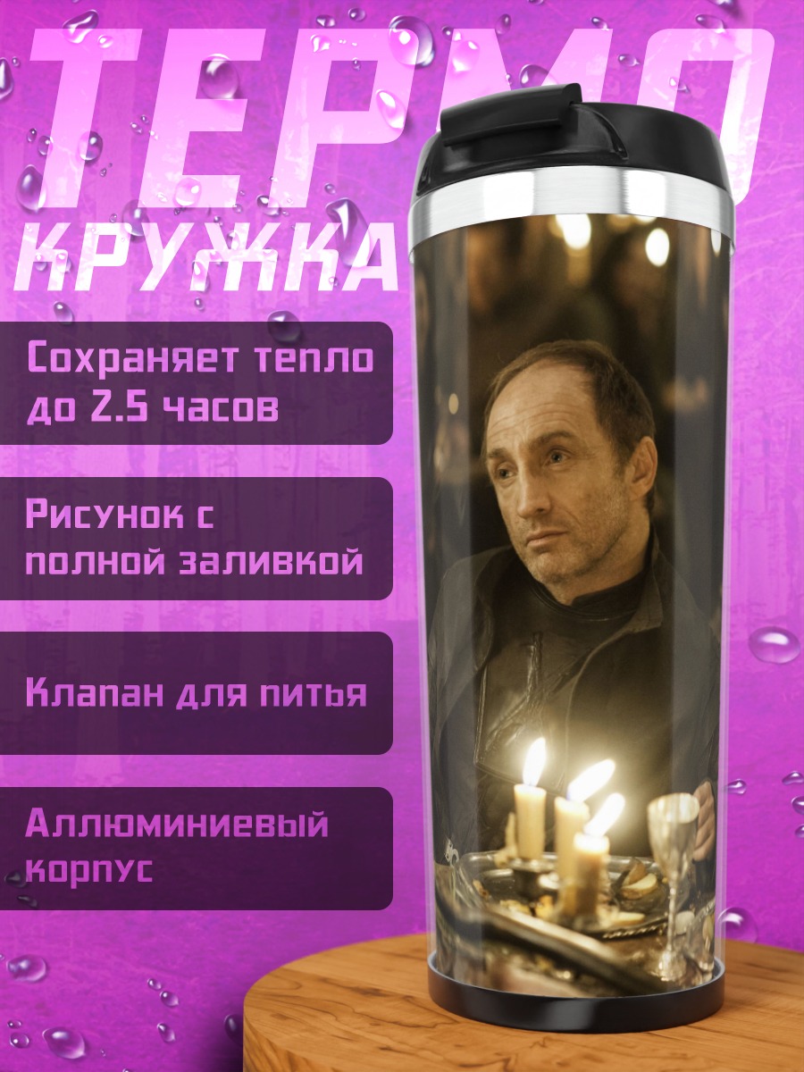 Термокружка Тайный ужин