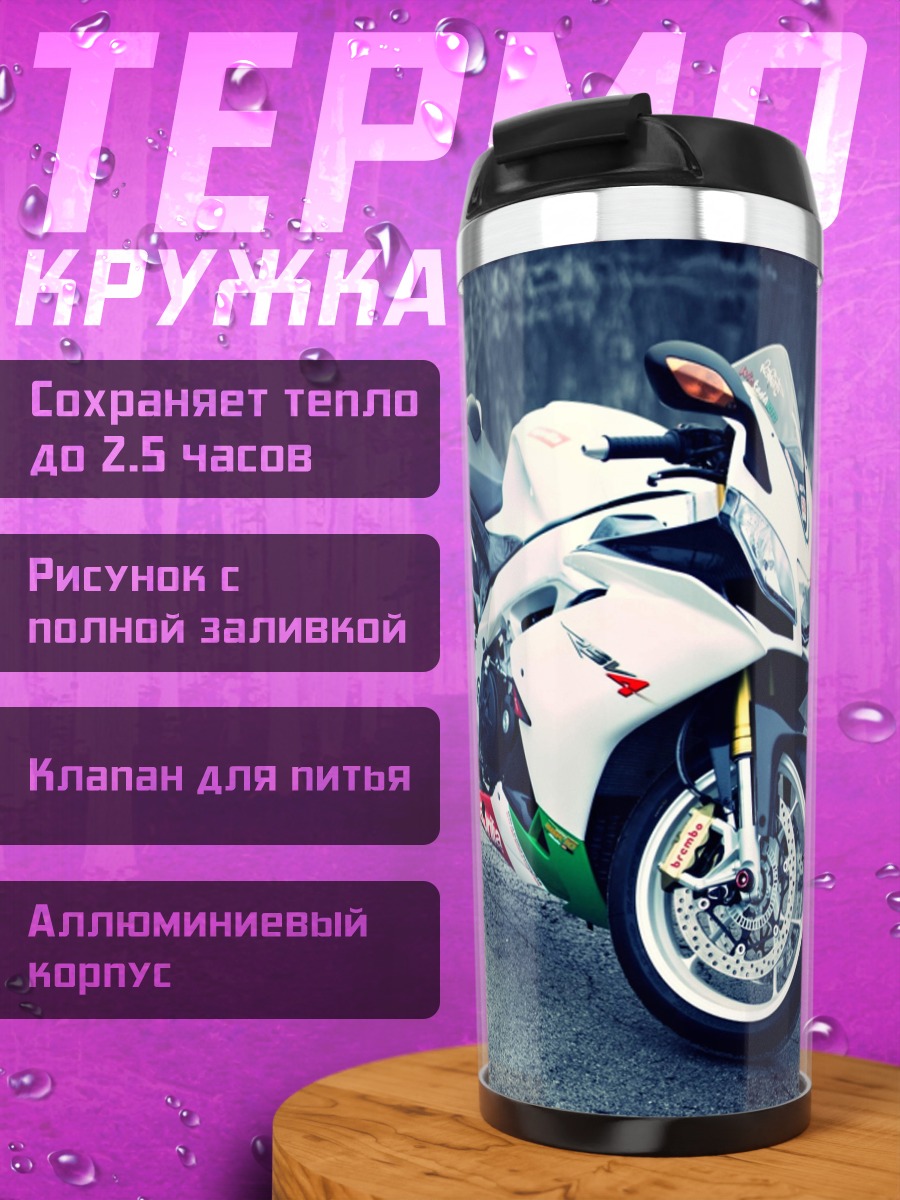 Термокружка Спортивный мотоцикл