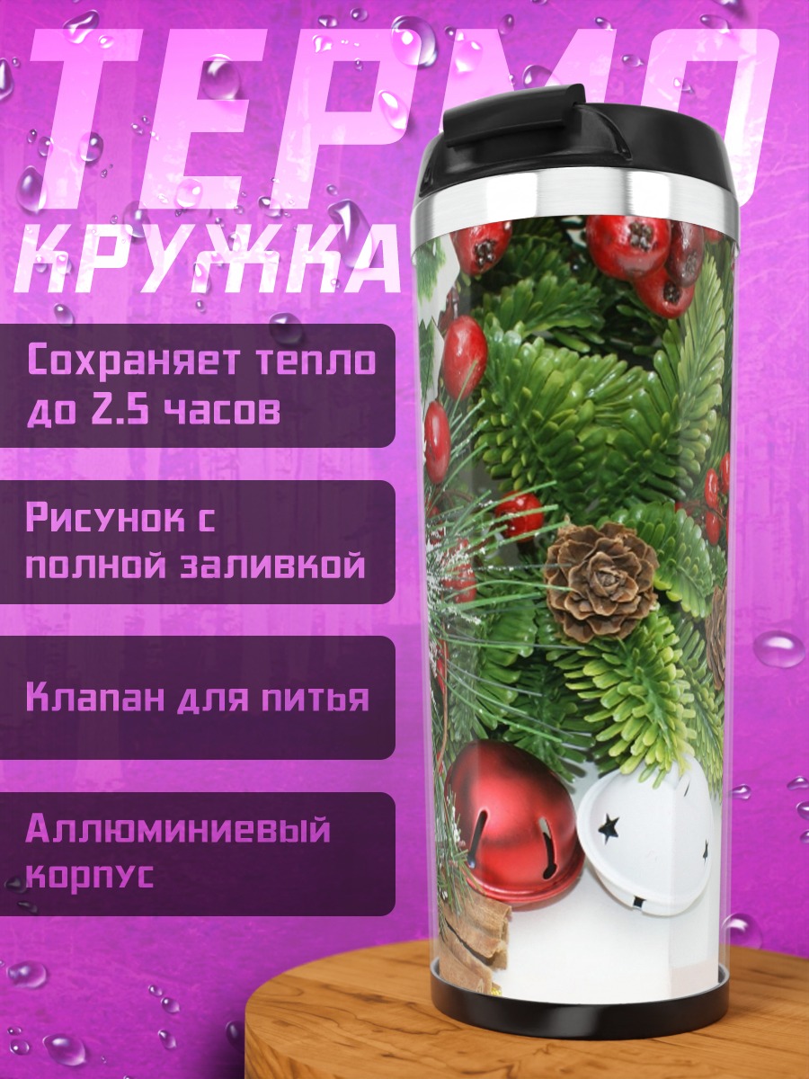 Термокружка Рождественский уют