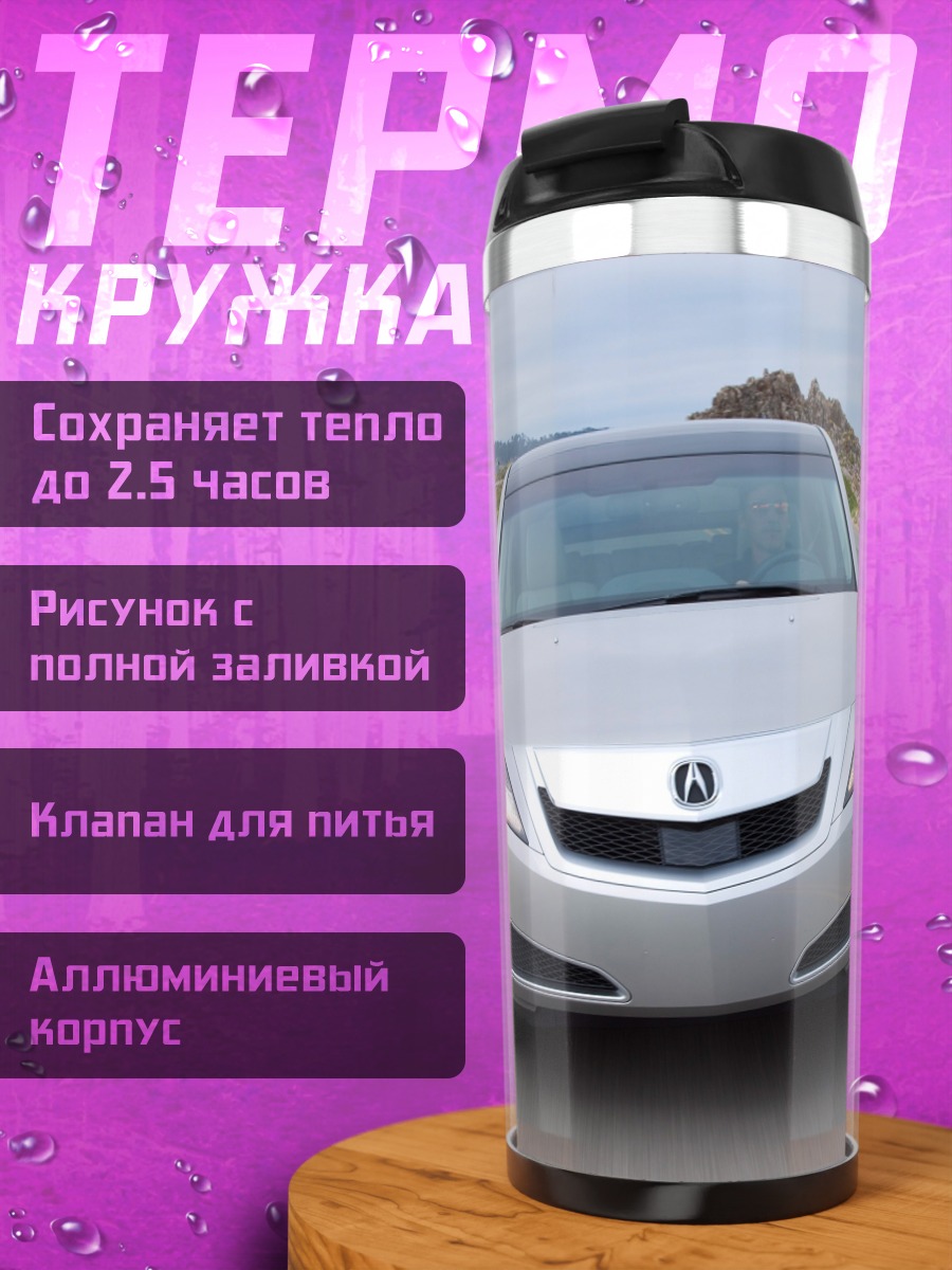 Термокружка Серебряный седан