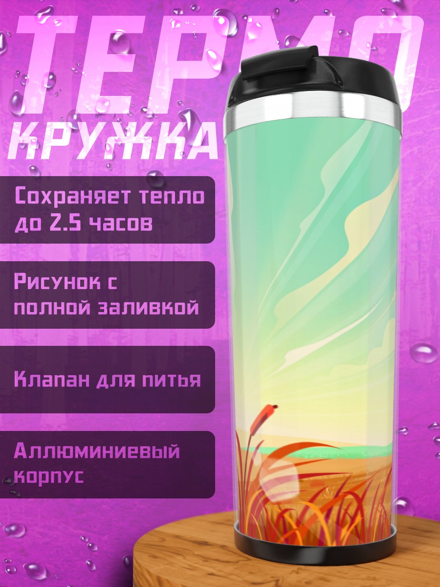Термокружка Ветряная мельница в поле