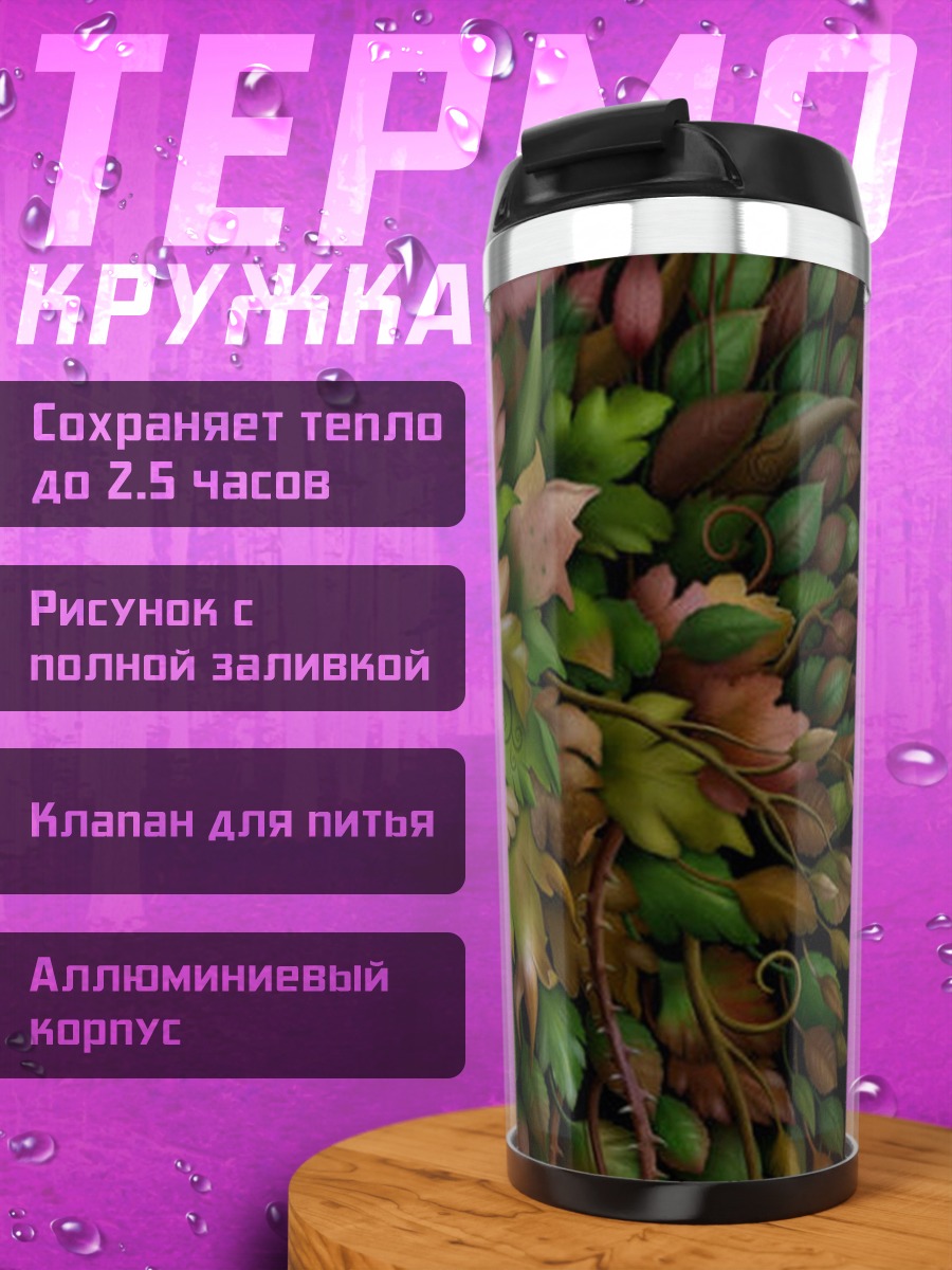 Термокружка Зеленая лесная нимфа