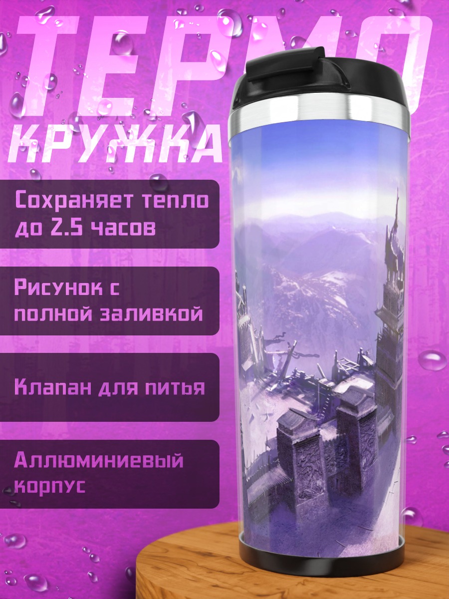 Термокружка Снежная крепость