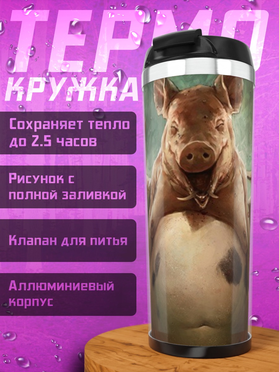 Термокружка Три свиньи