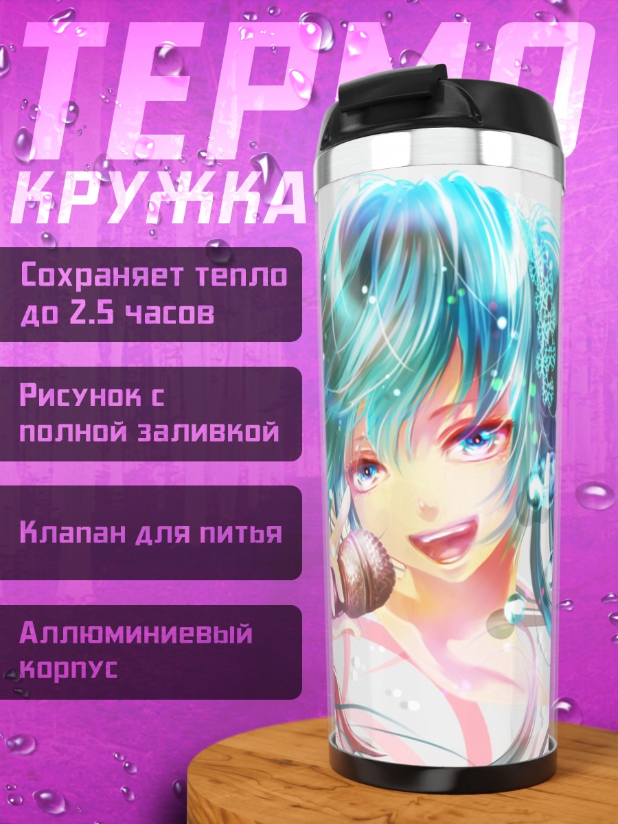 Термокружка Поющая Мику