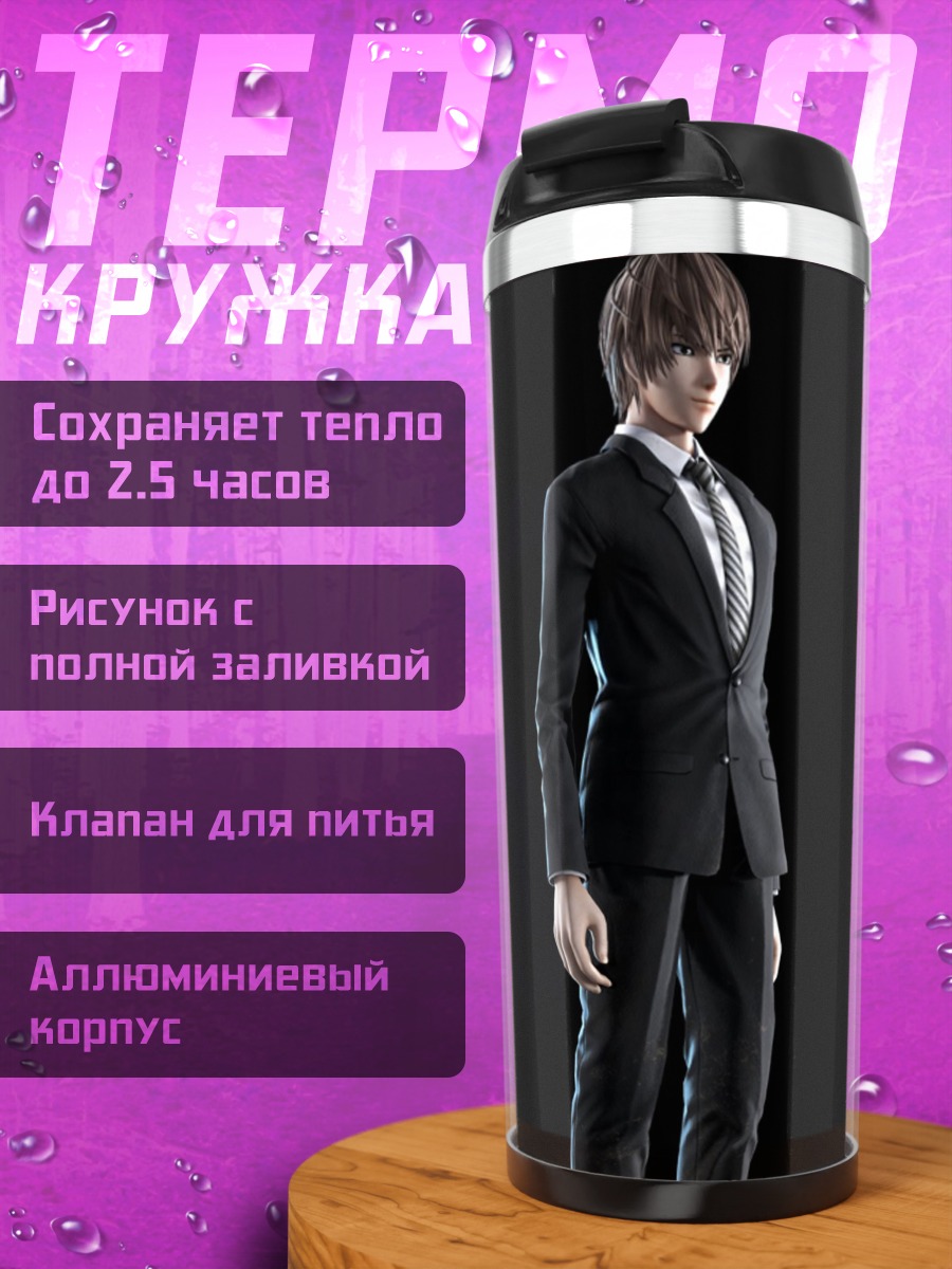 Термокружка Человек в костюме