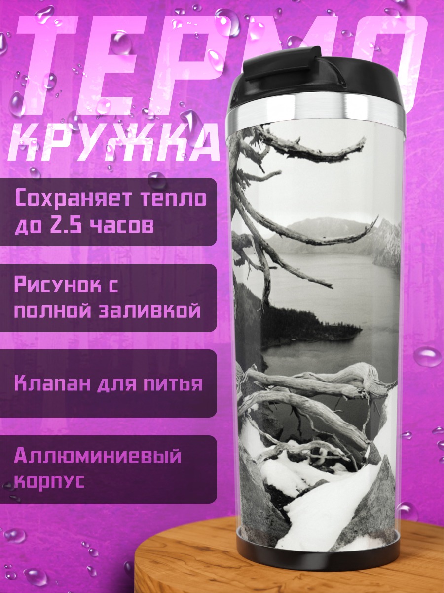 Термокружка Сухое дерево у озера