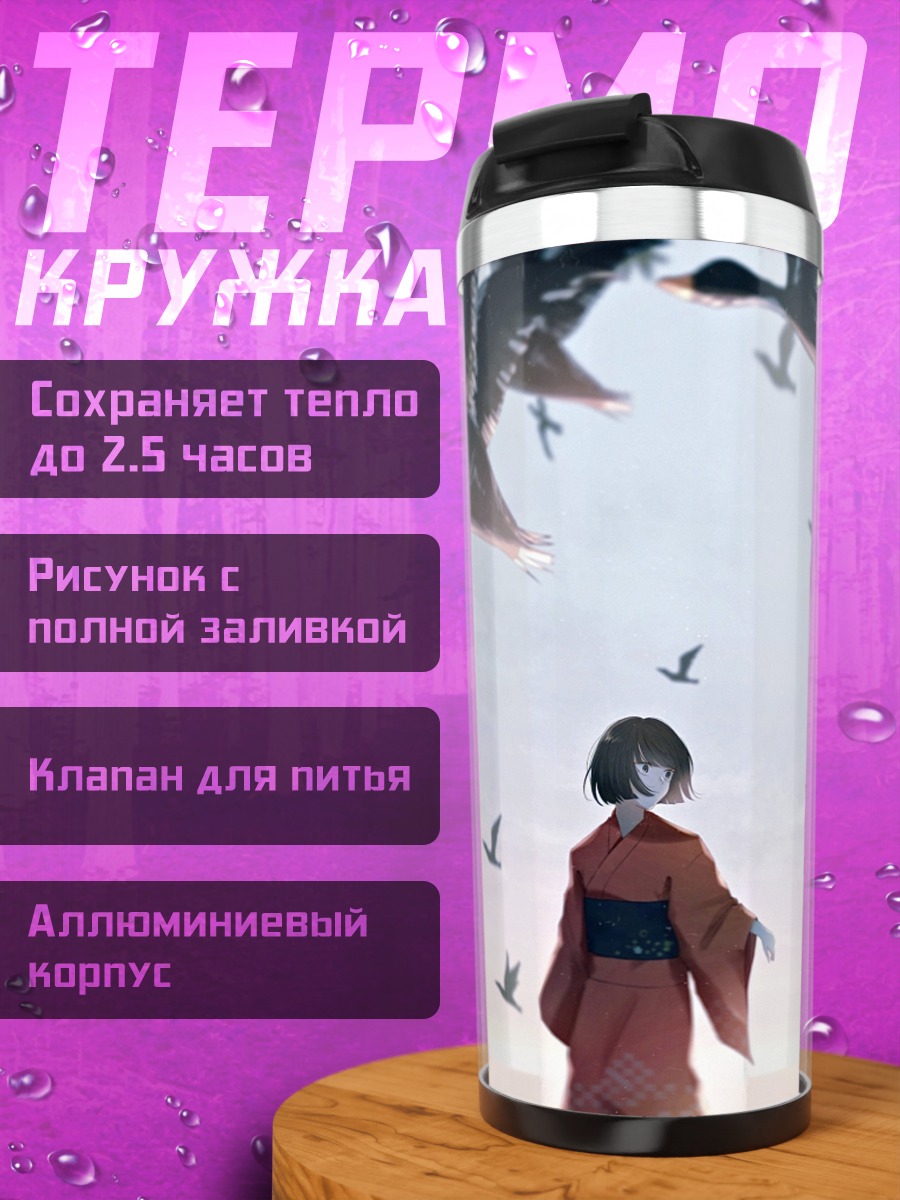 Термокружка Девушка и птицы