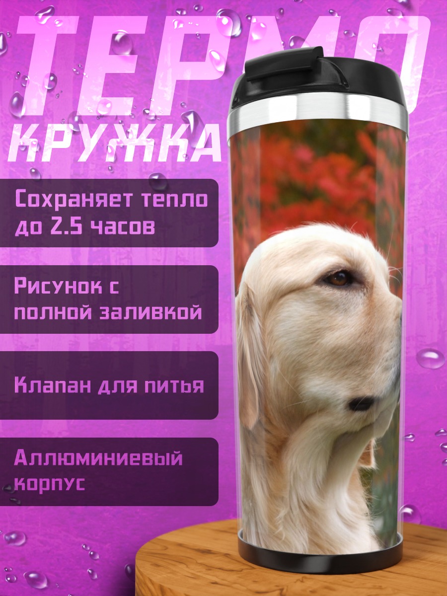Термокружка Золотистый ретривер осенью