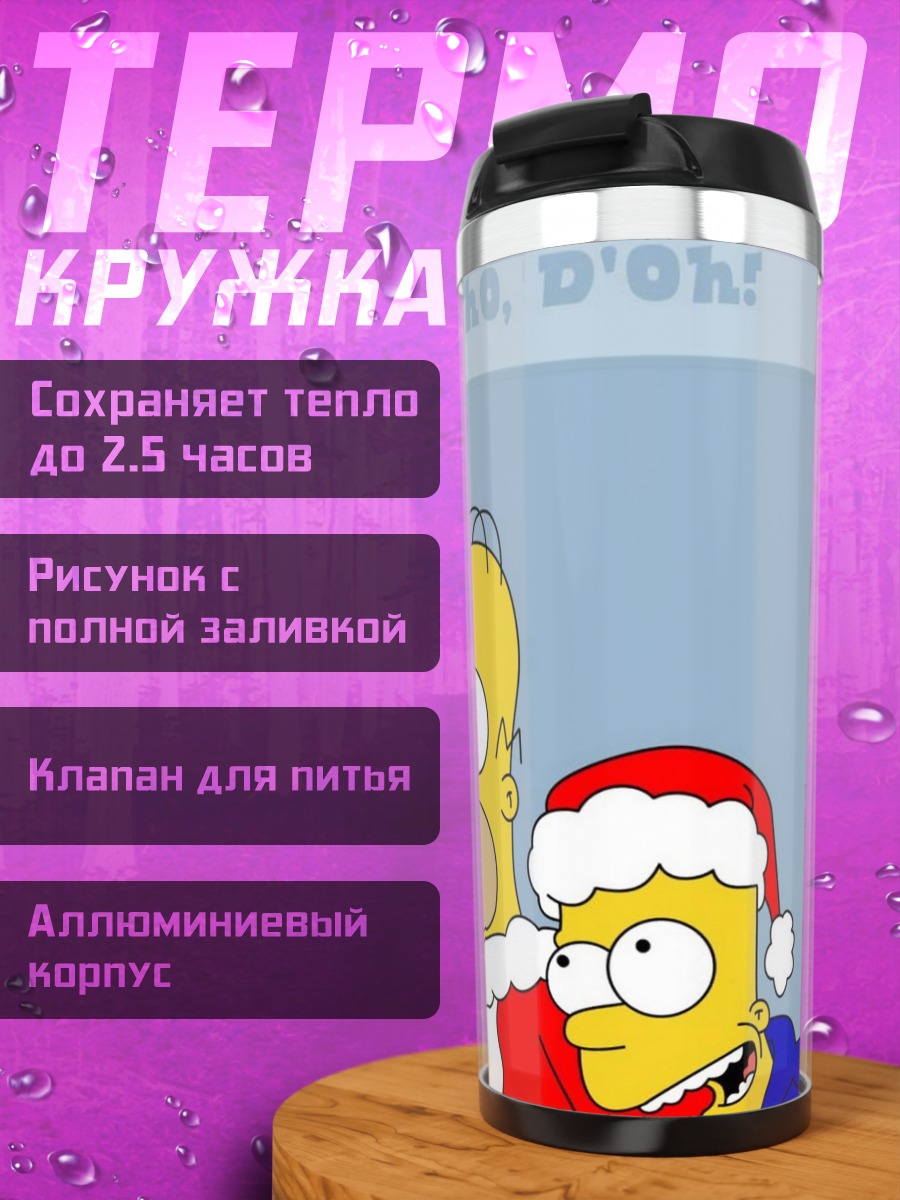 Термокружка Гомер и Барт