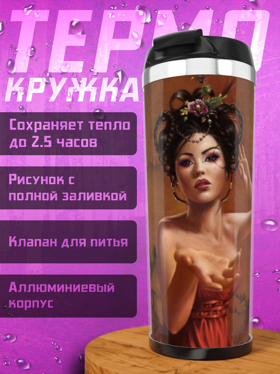 Термокружка Огненная колдунья