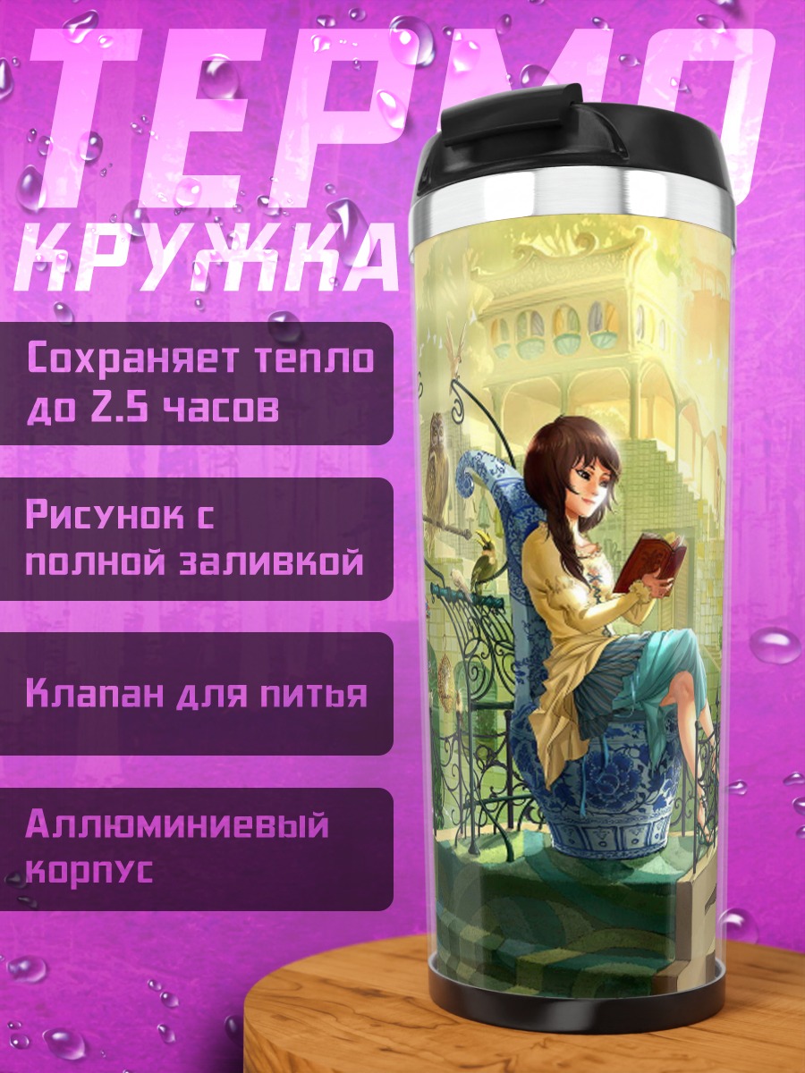 Термокружка девушка в саду