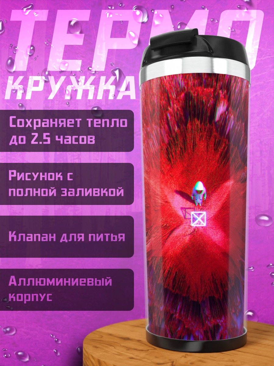 Термокружка красный вихрь