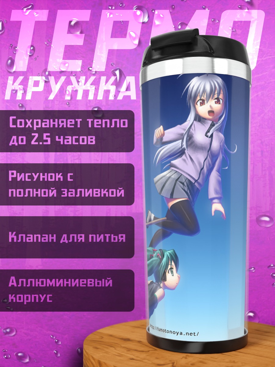Термокружка девушки летят