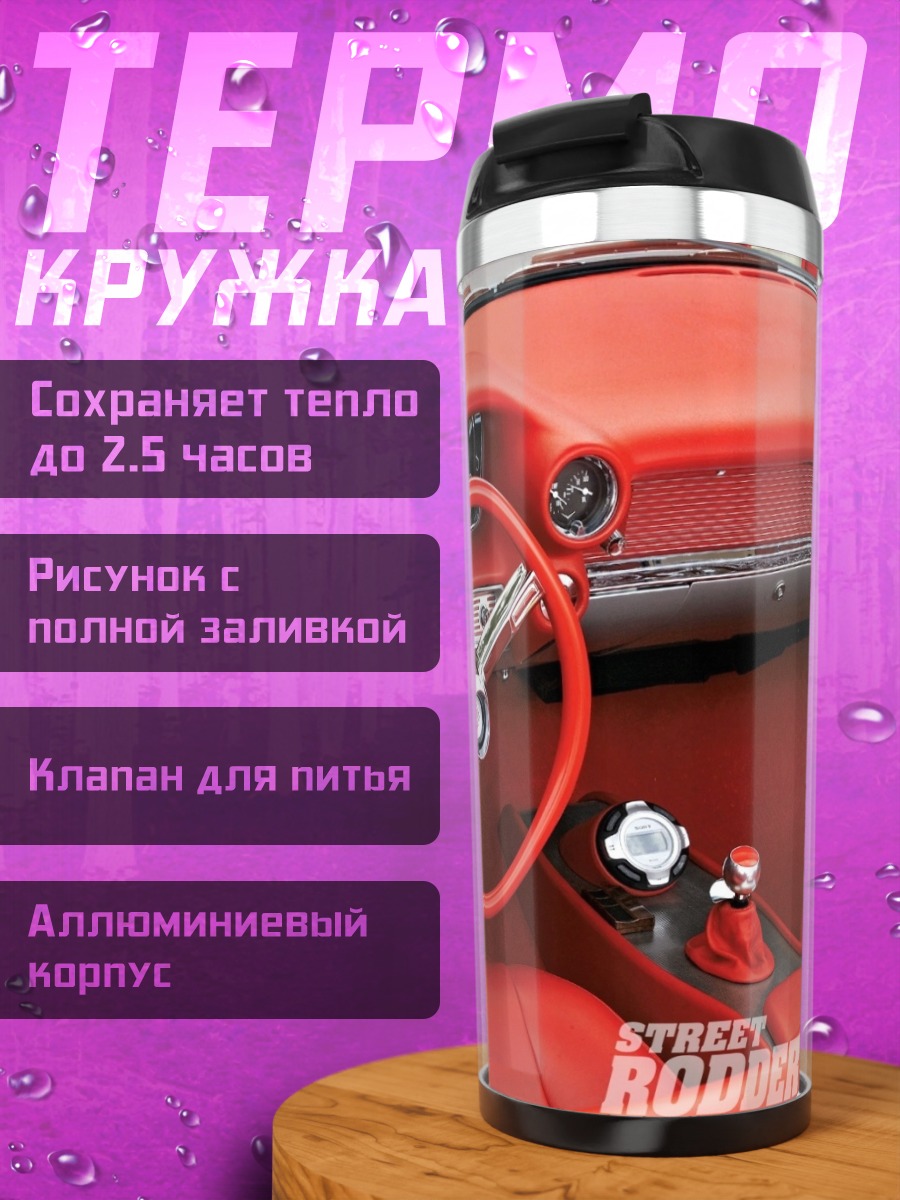 Термокружка красный салон авто