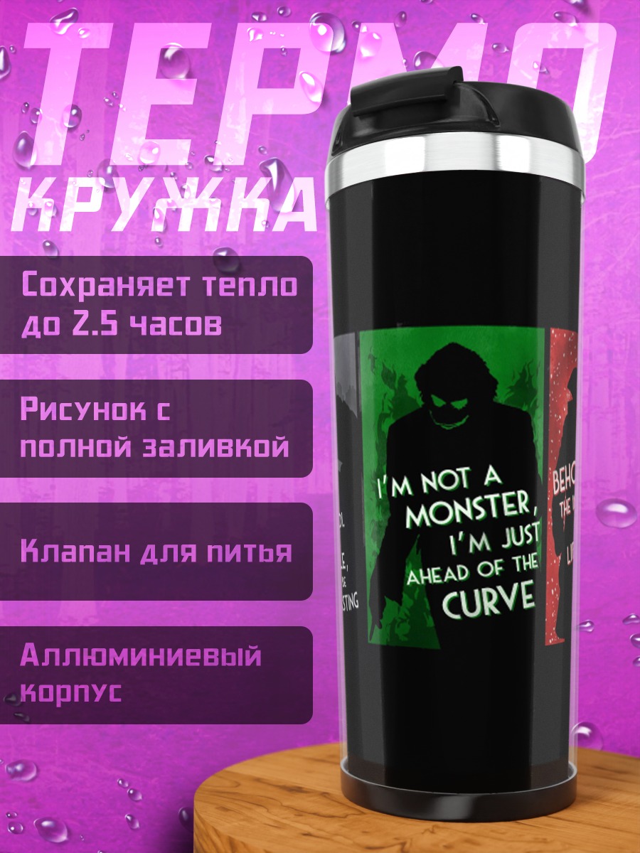 Термокружка цитаты Бэтмена