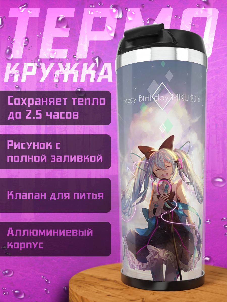Термокружка аниме девушка