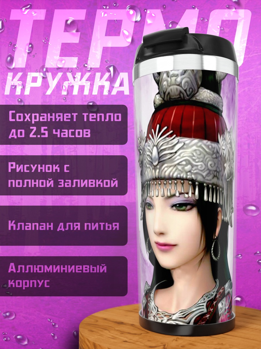 Термокружка восточная принцесса