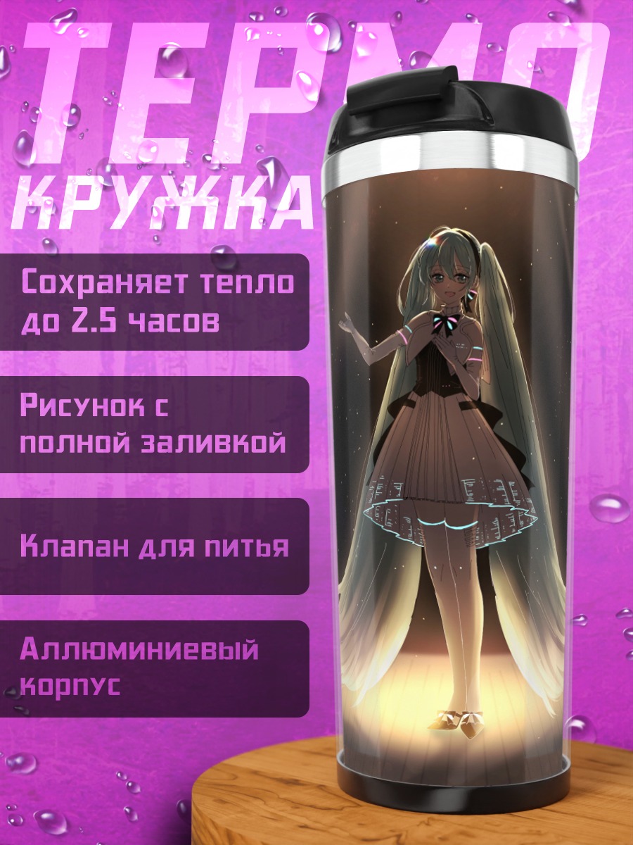 Термокружка поющая Мику