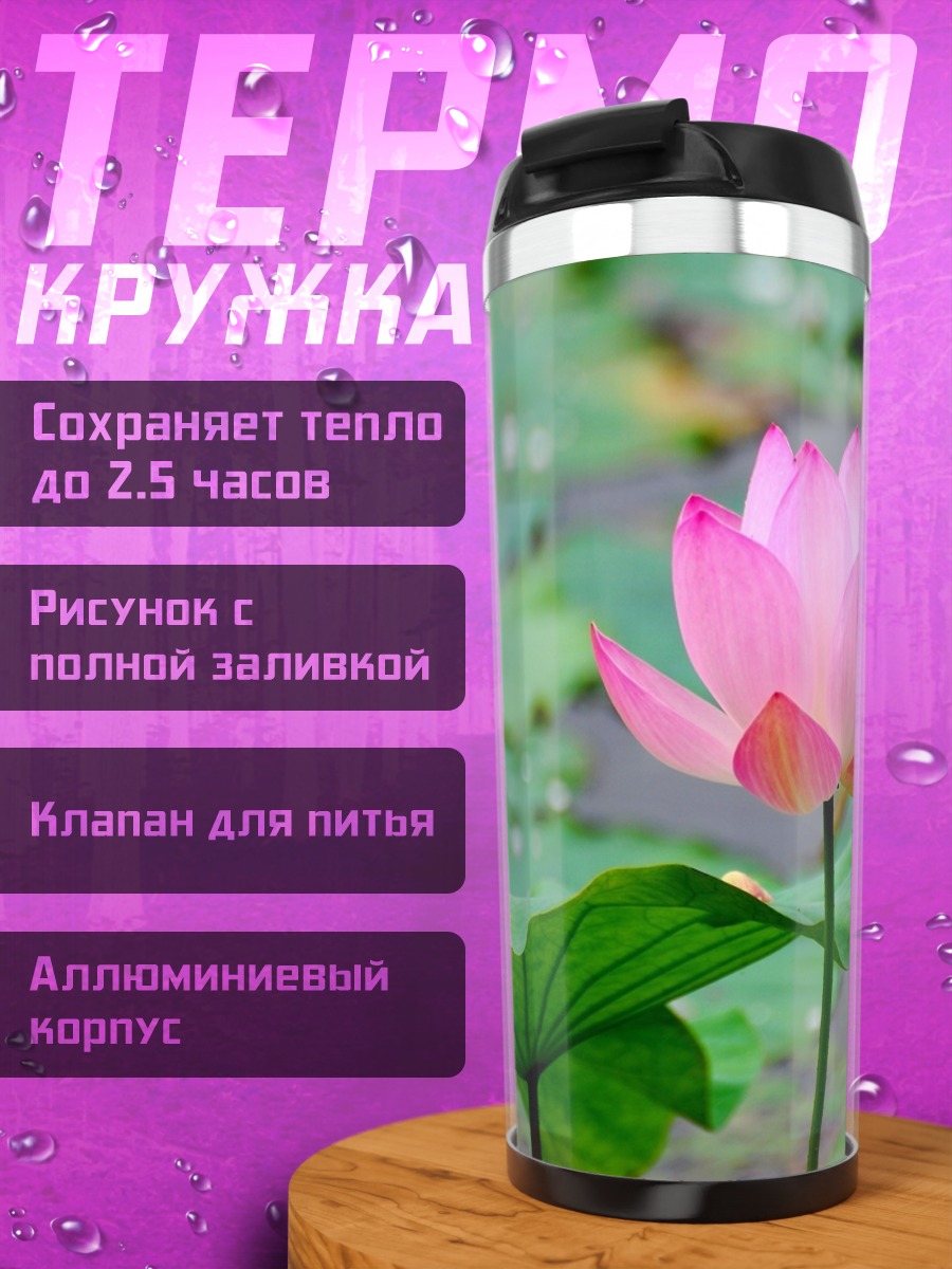 Термокружка розовый лотос