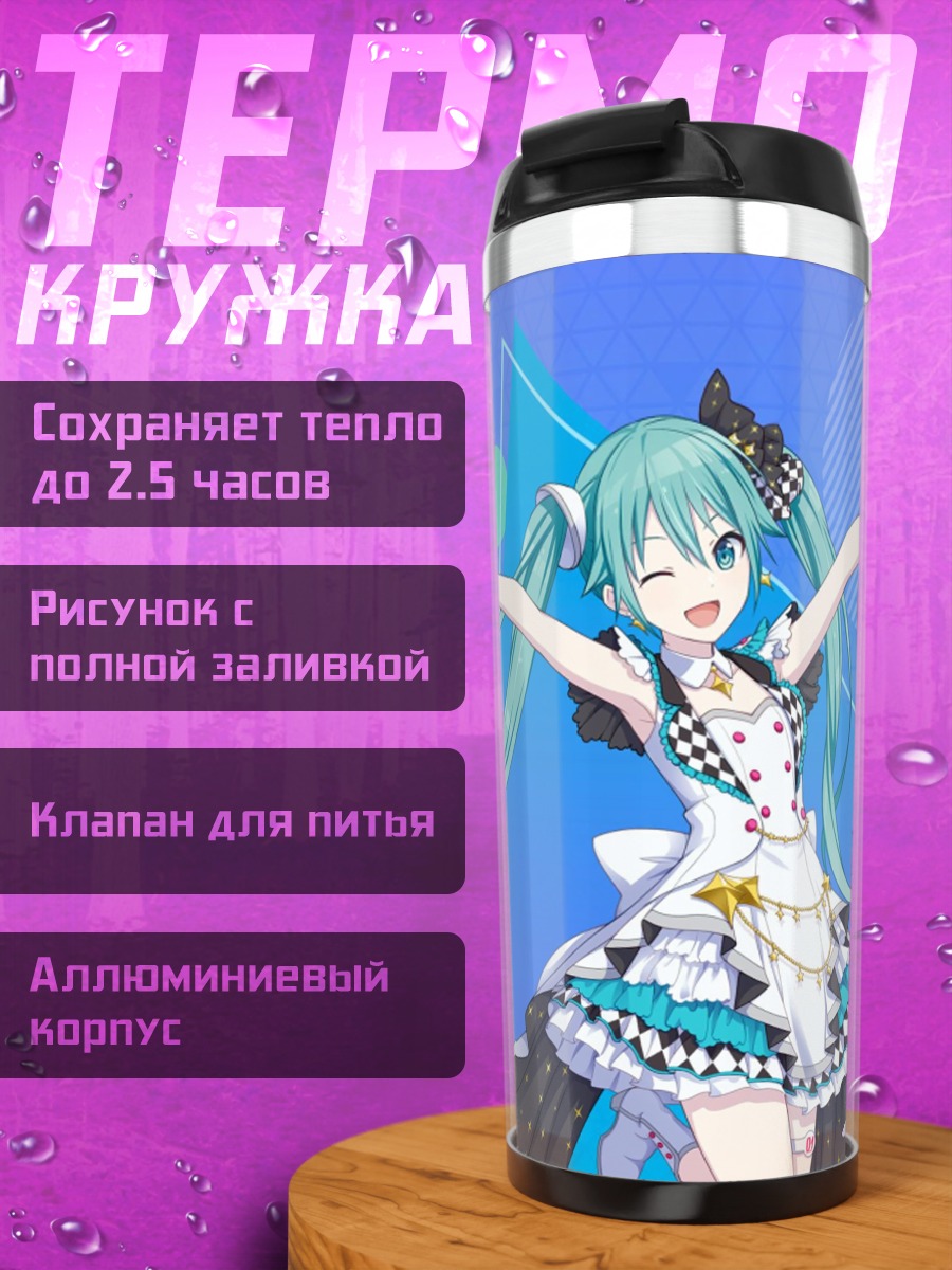 Термокружка Мику Хацунэ танцует