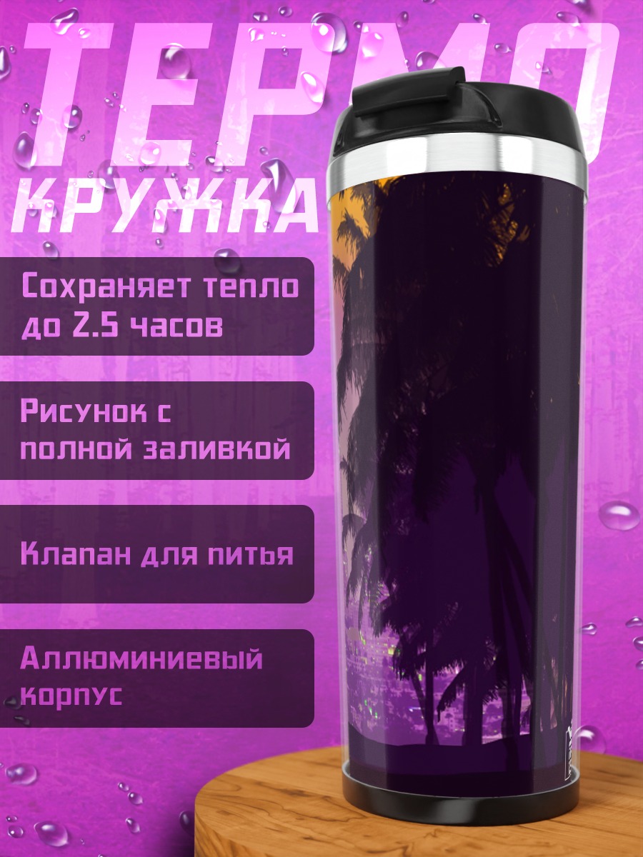 Термокружка Городской пейзаж пальмы