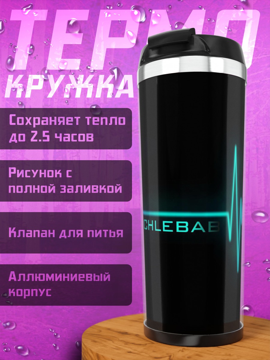 Термокружка ЭКГ пульс неон