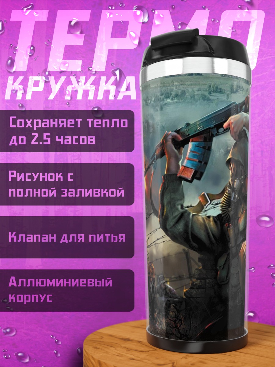 Термокружка Солдат стреляет война