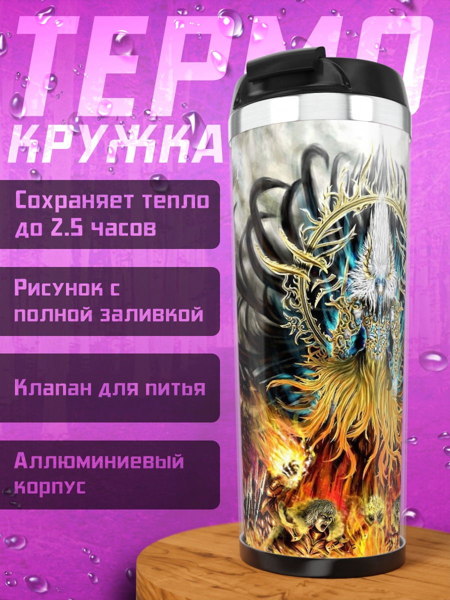 Термокружка Божественное существо ад
