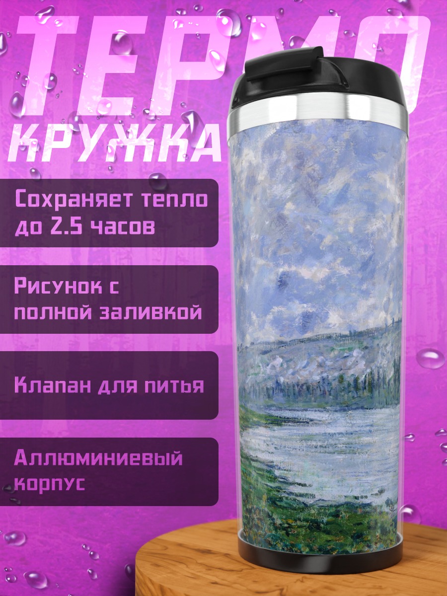 Термокружка Пейзаж с рекой