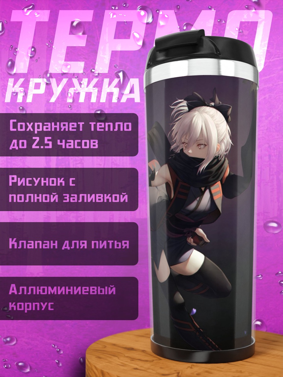 Термокружка Аниме ниндзя с катаной
