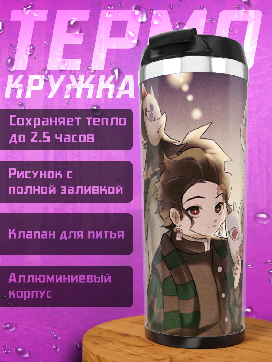 Термокружка Персонажи Клинок рассекающий демонов