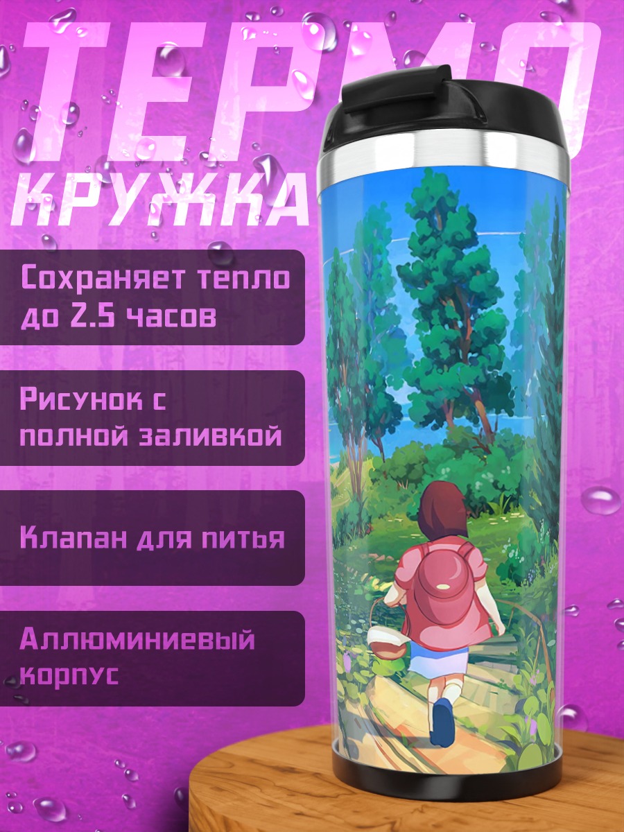 Термокружка Девочка идет по тропинке