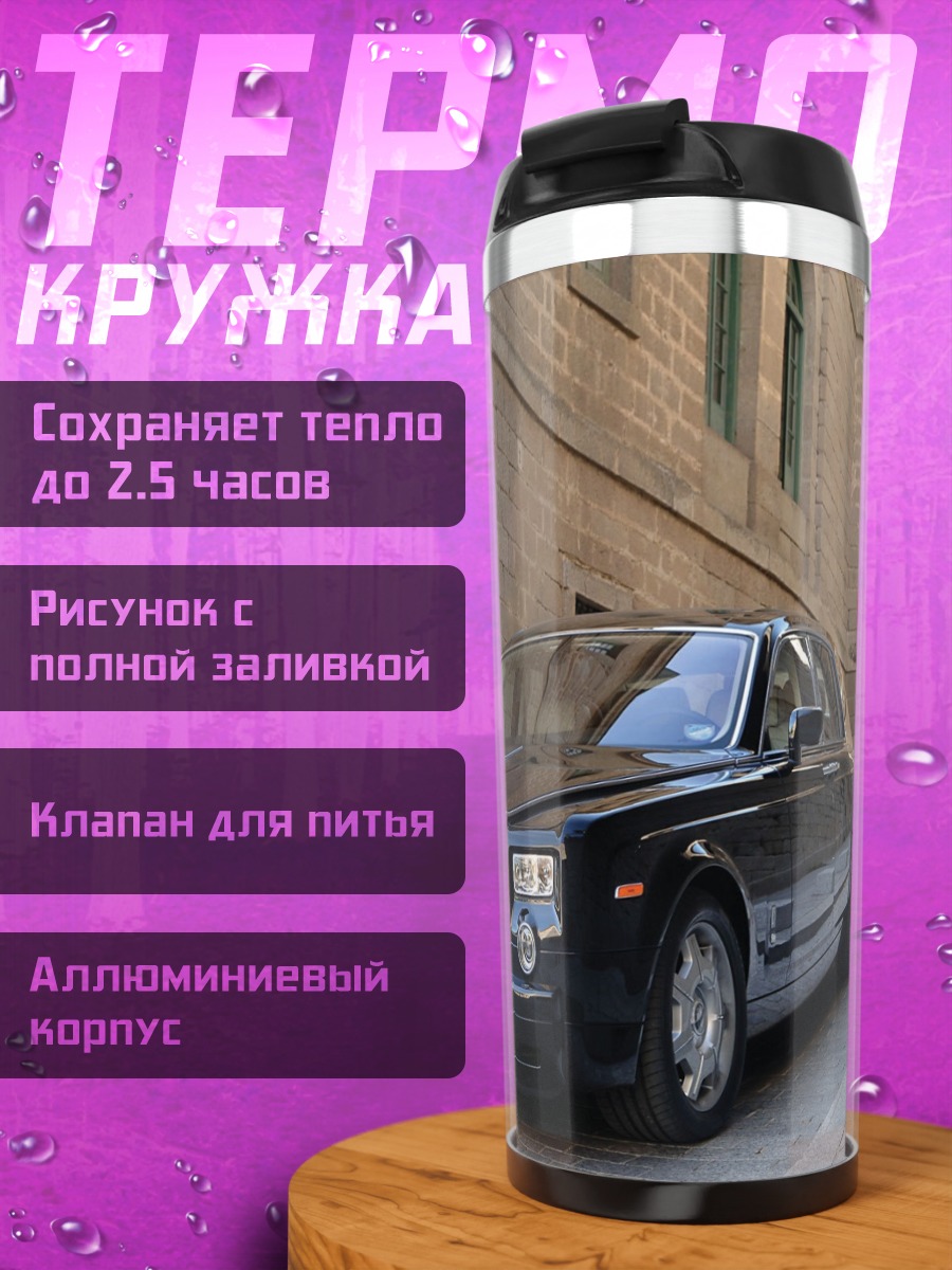 Термокружка Черный Роллс-Ройс у арки