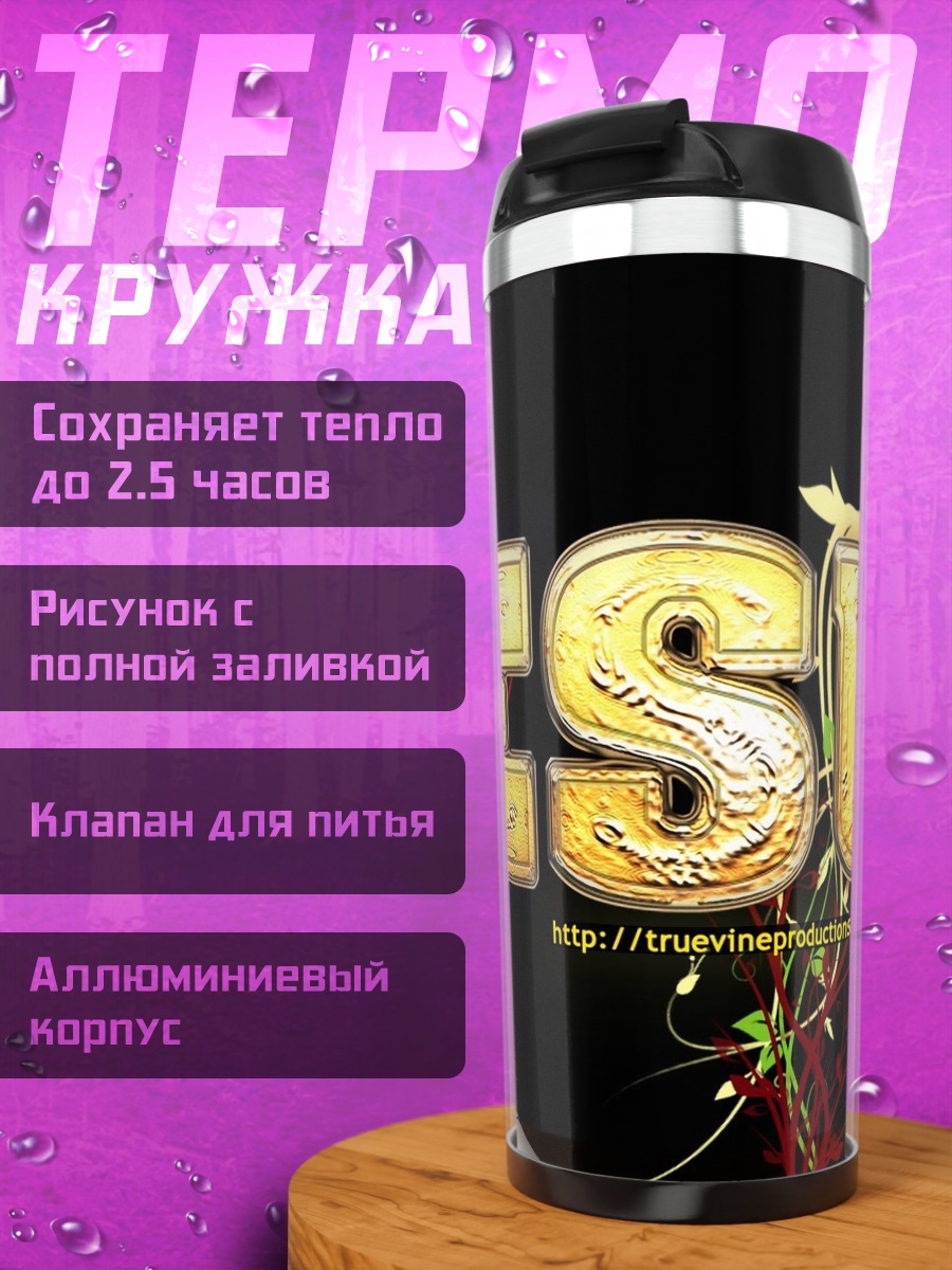 Термокружка Слово Иисус