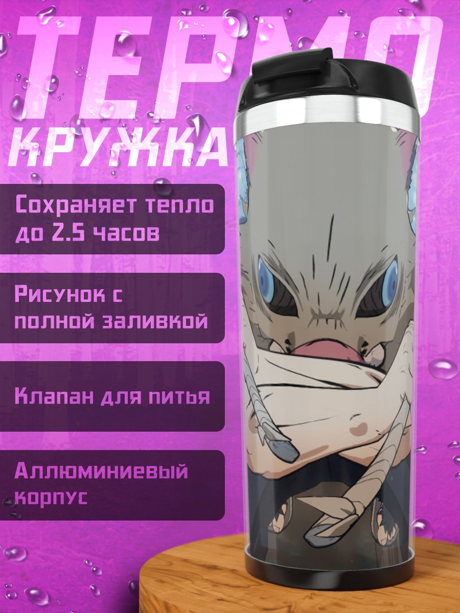 Термокружка Иноске Хашибира
