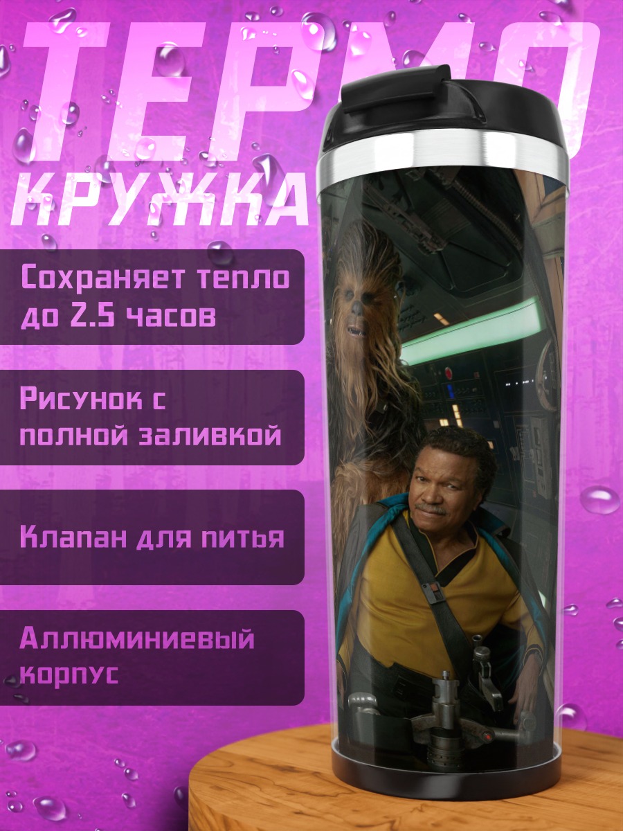 Термокружка Космические Пираты